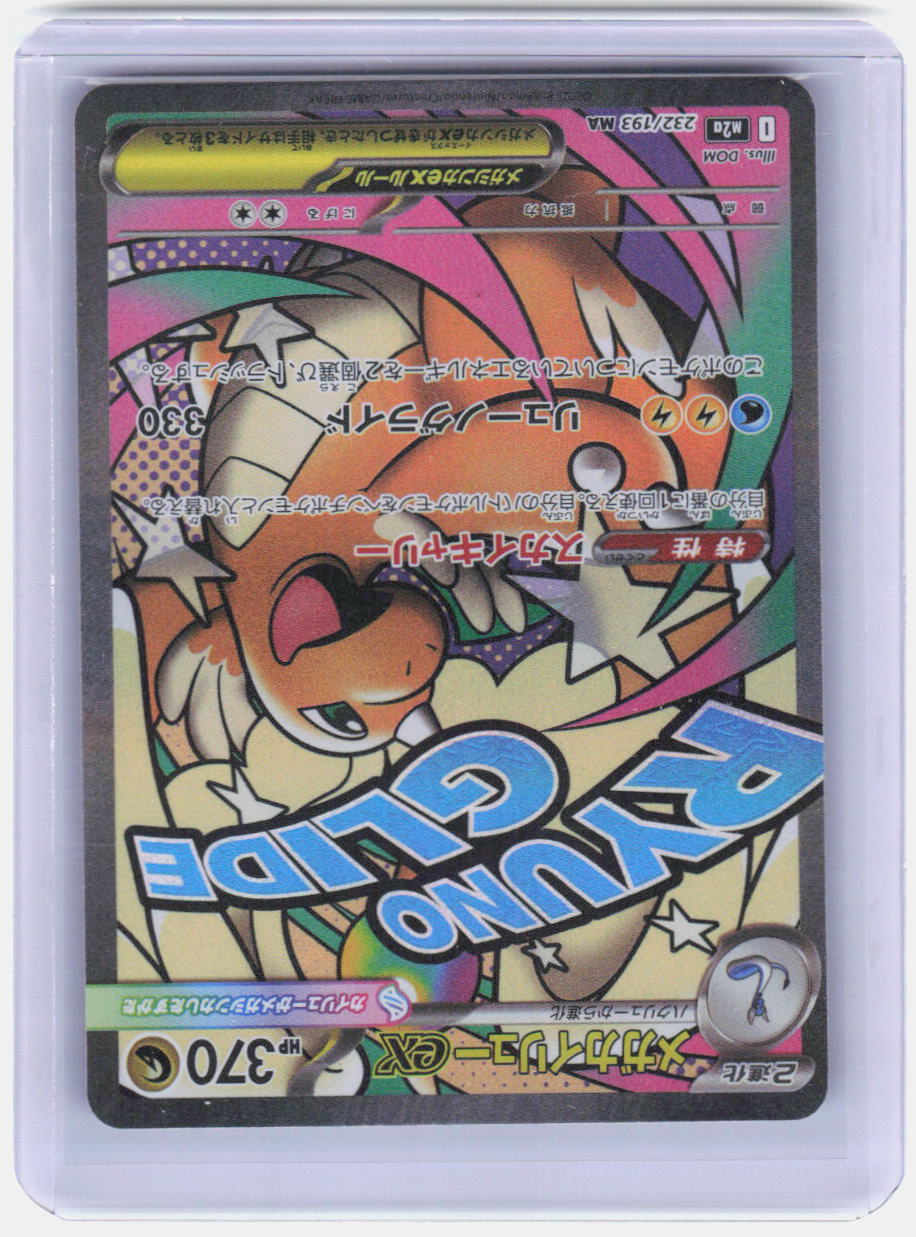 Mega Dragonite ex - Holo Mega Attack Rare M2a: High Class Pack: MEGA Dream ex 232/193 NM