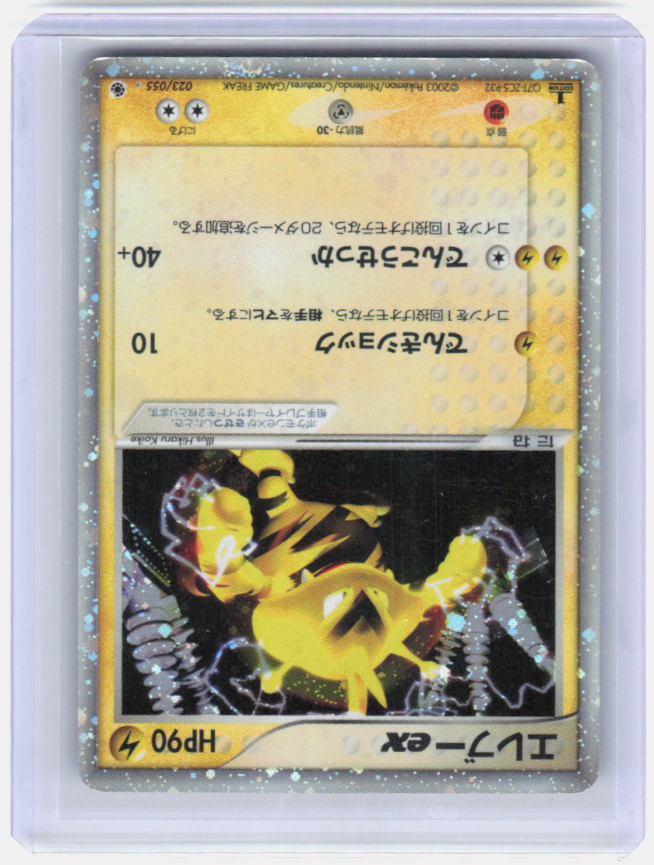 Electabuzz ex 1st Edition Holo Holo Rare ADV Expansion Pack 023/055 MP