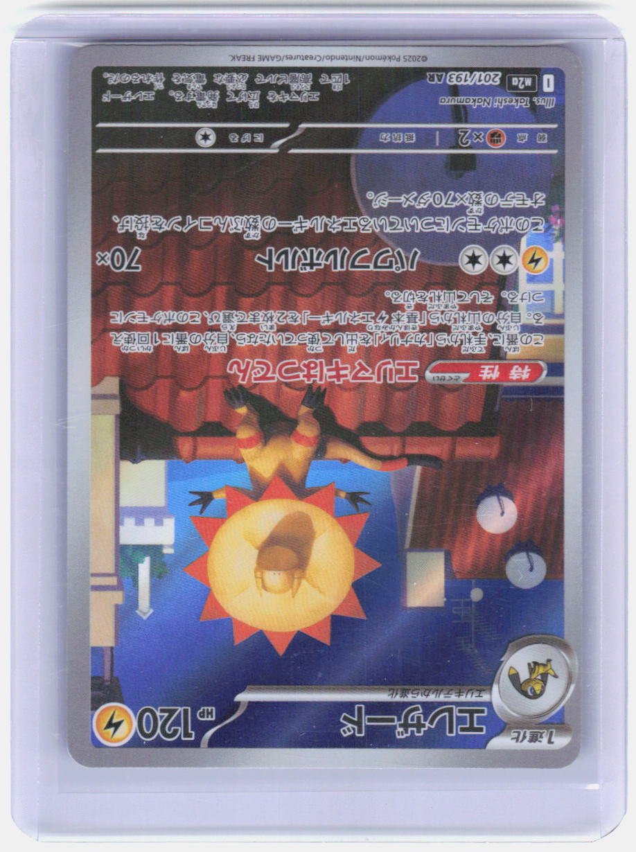 Heliolisk Holo Art Rare M2a: High Class Pack: MEGA Dream ex 201/193 NM