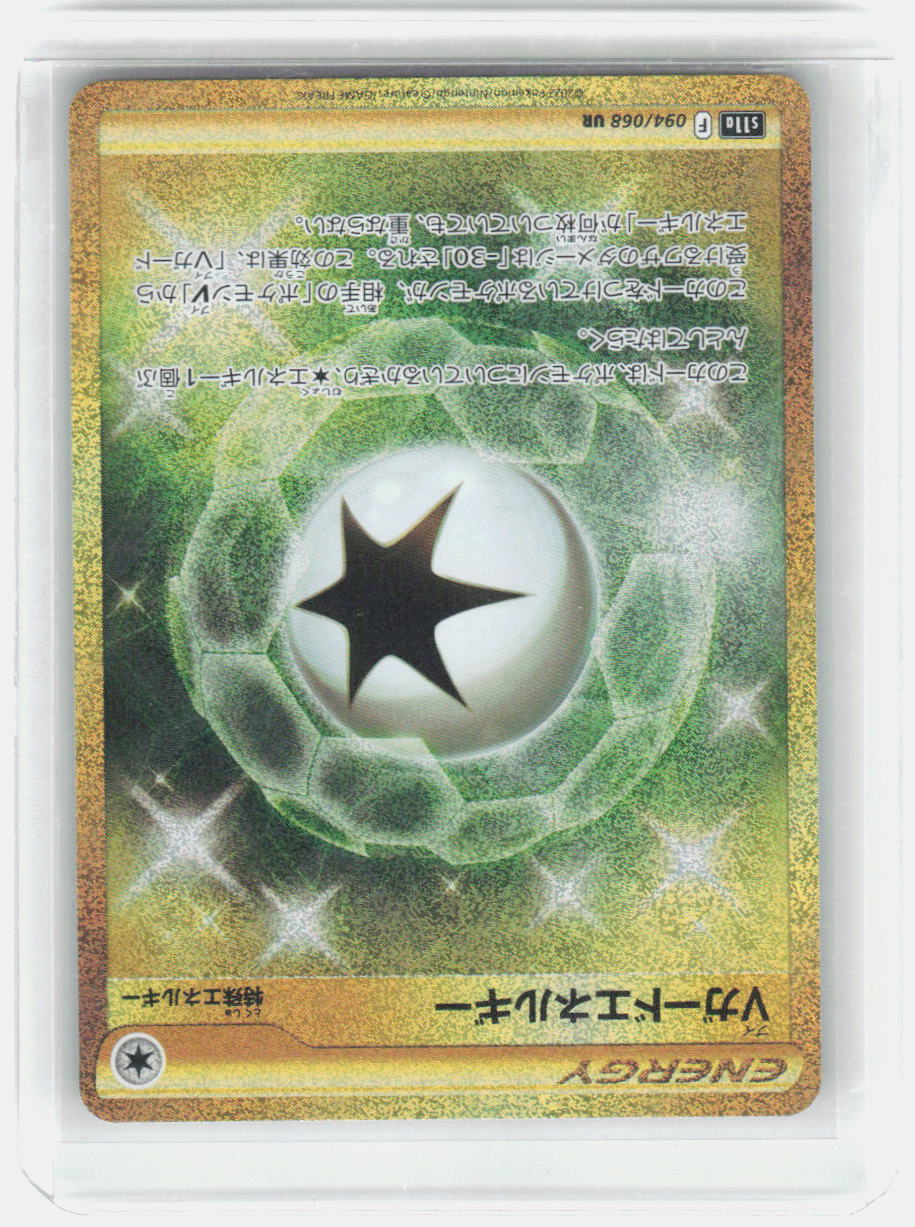 V Guard Energy Holo Ultra Rare S11a: Incandescent Arcana 094/068 NM