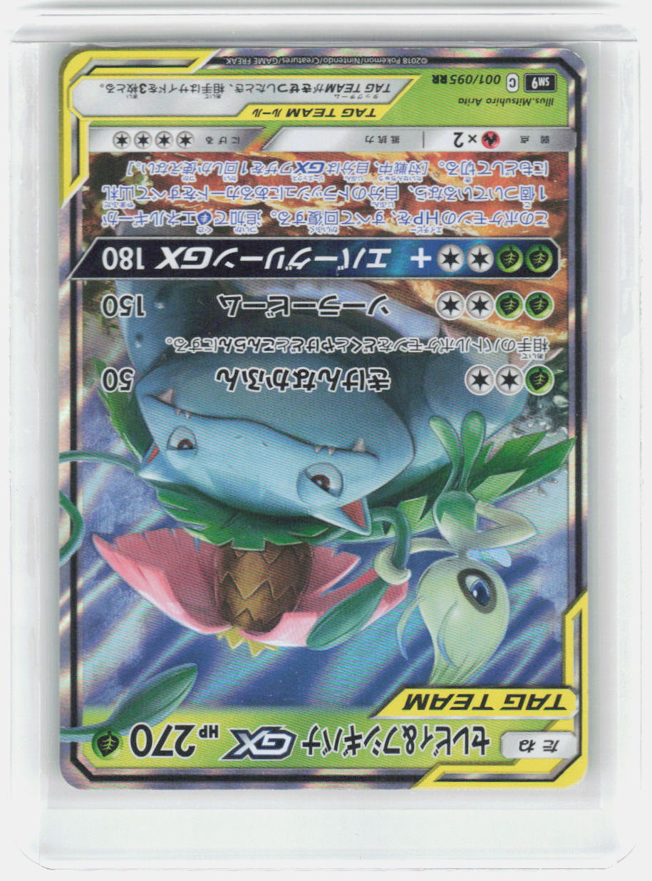 Celebi & Venusaur GX Holo Double Rare SM9: Tag Bolt 001/095 NM