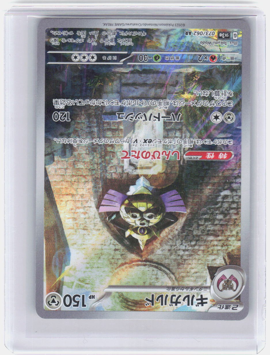 Aegislash Holo Art Rare SV3a: Raging Surf 073/062 NM