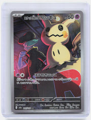 Team Rocket's Mimikyu Holo Art Rare M2a: High Class Pack: MEGA Dream ex 205/193 NM