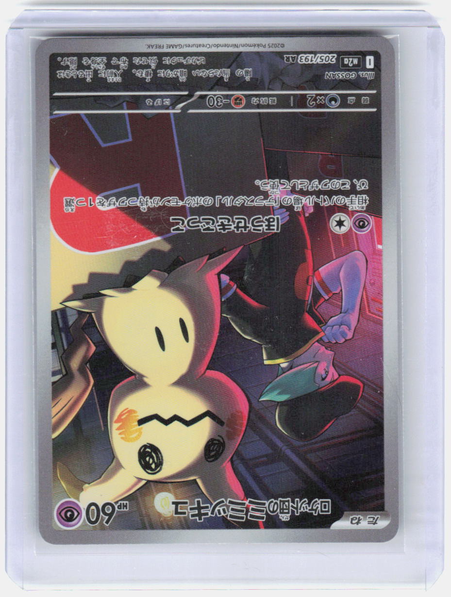 Team Rocket's Mimikyu Holo Art Rare M2a: High Class Pack: MEGA Dream ex 205/193 NM