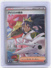 Iris's Fighting Spirit Holo Special Art Rare M2a: High Class Pack: MEGA Dream ex 247/193 NM