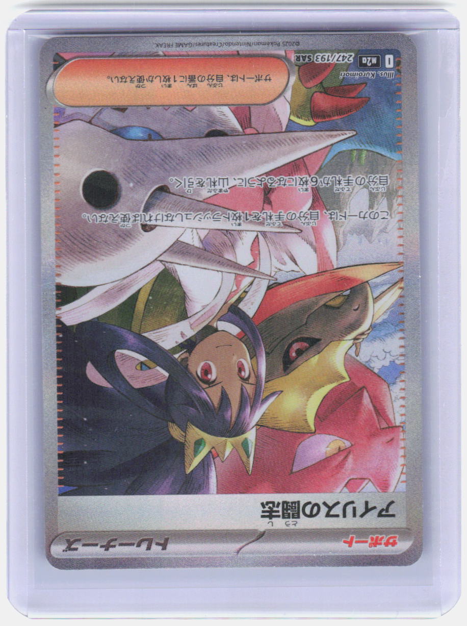 Iris's Fighting Spirit Holo Special Art Rare M2a: High Class Pack: MEGA Dream ex 247/193 NM