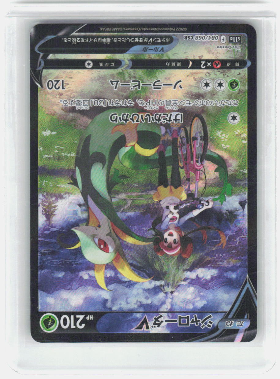 Serperior V Holo Character Super Rare S11a: Incandescent Arcana 084/068 NM