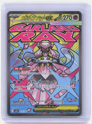 Mega Diancie ex - Holo Mega Attack Rare M2a: High Class Pack: MEGA Dream ex 227/193 NM