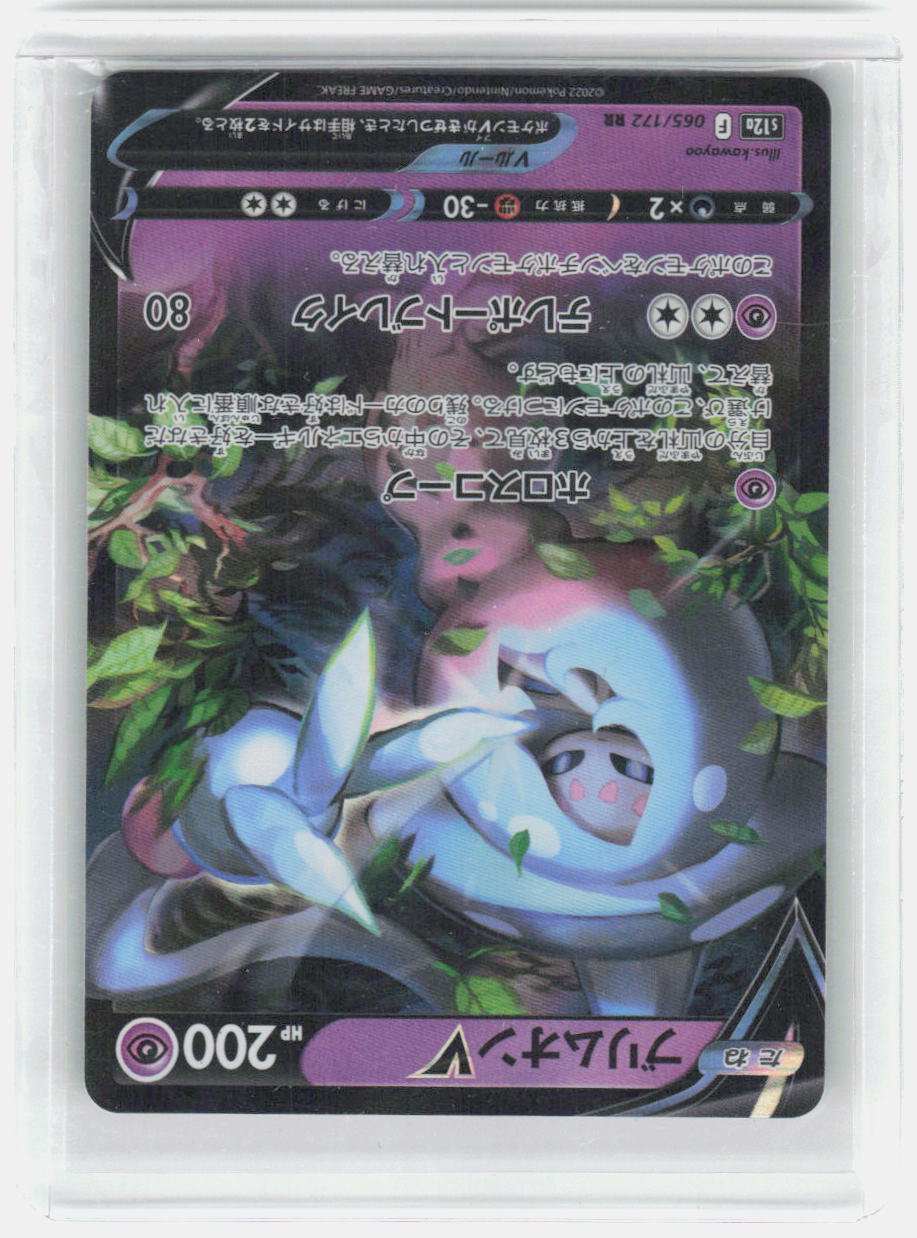 Hatterene V Holo Double Rare S12a: VSTAR Universe 065/172 NM