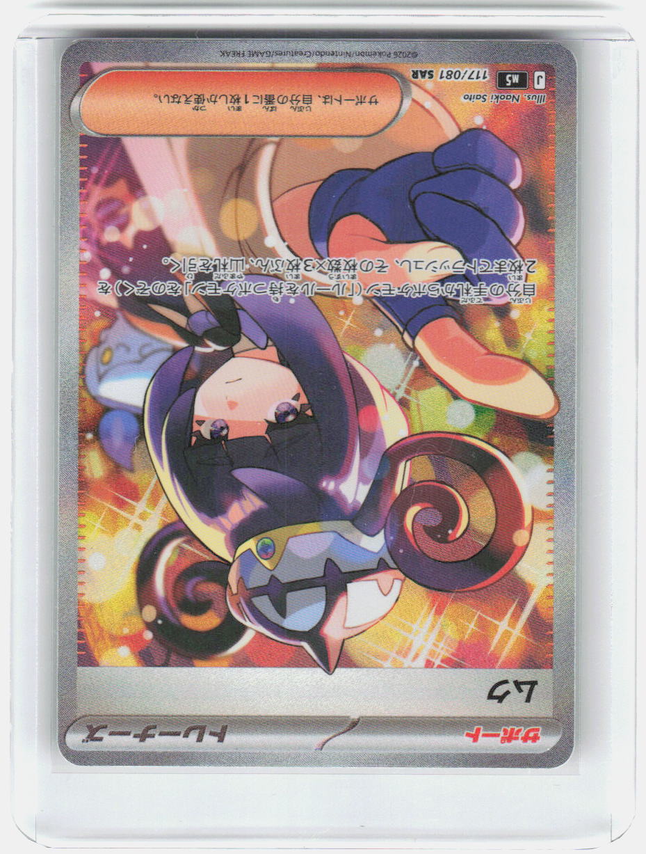 Gwynn - Abyss Eye SAR NM 117/081