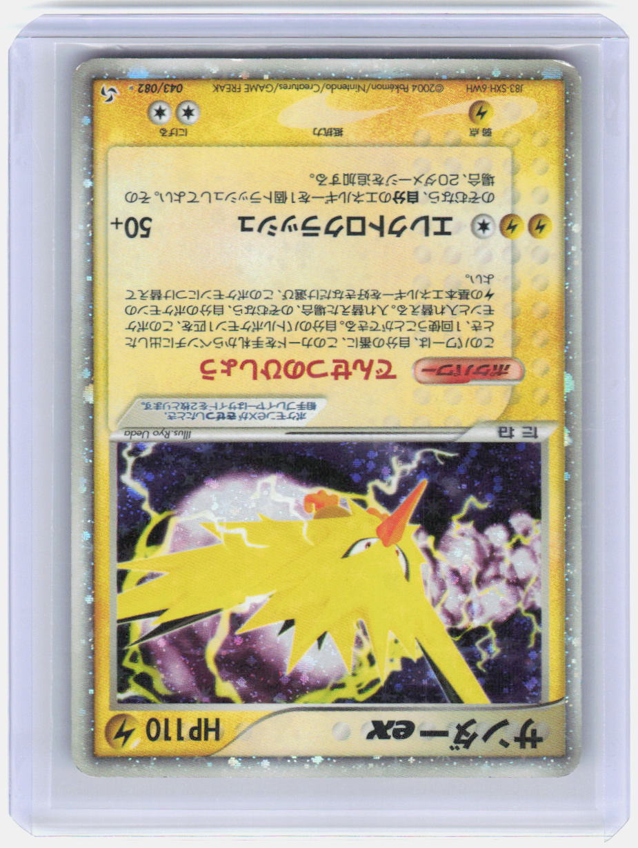 Zapdos ex Unlimited Holo Holo Rare Flight of Legends 043/082 MP