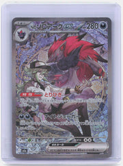N's Zoroark ex Holo Special Art Rare M2a: High Class Pack: MEGA Dream ex 242/193 NM