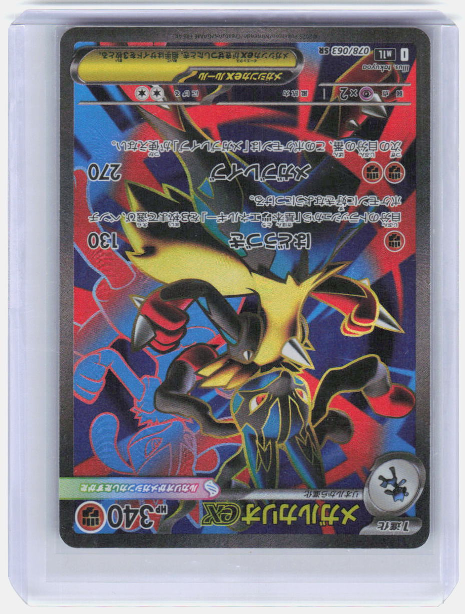Mega Lucario ex Holo Super Rare m1L: Mega Brave 078/063 NM