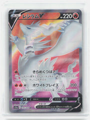 Reshiram V Holo Super Rare S11a: Incandescent Arcana 076/068 NM