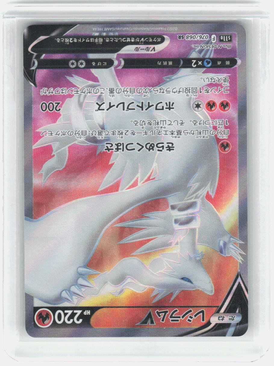 Reshiram V Holo Super Rare S11a: Incandescent Arcana 076/068 NM