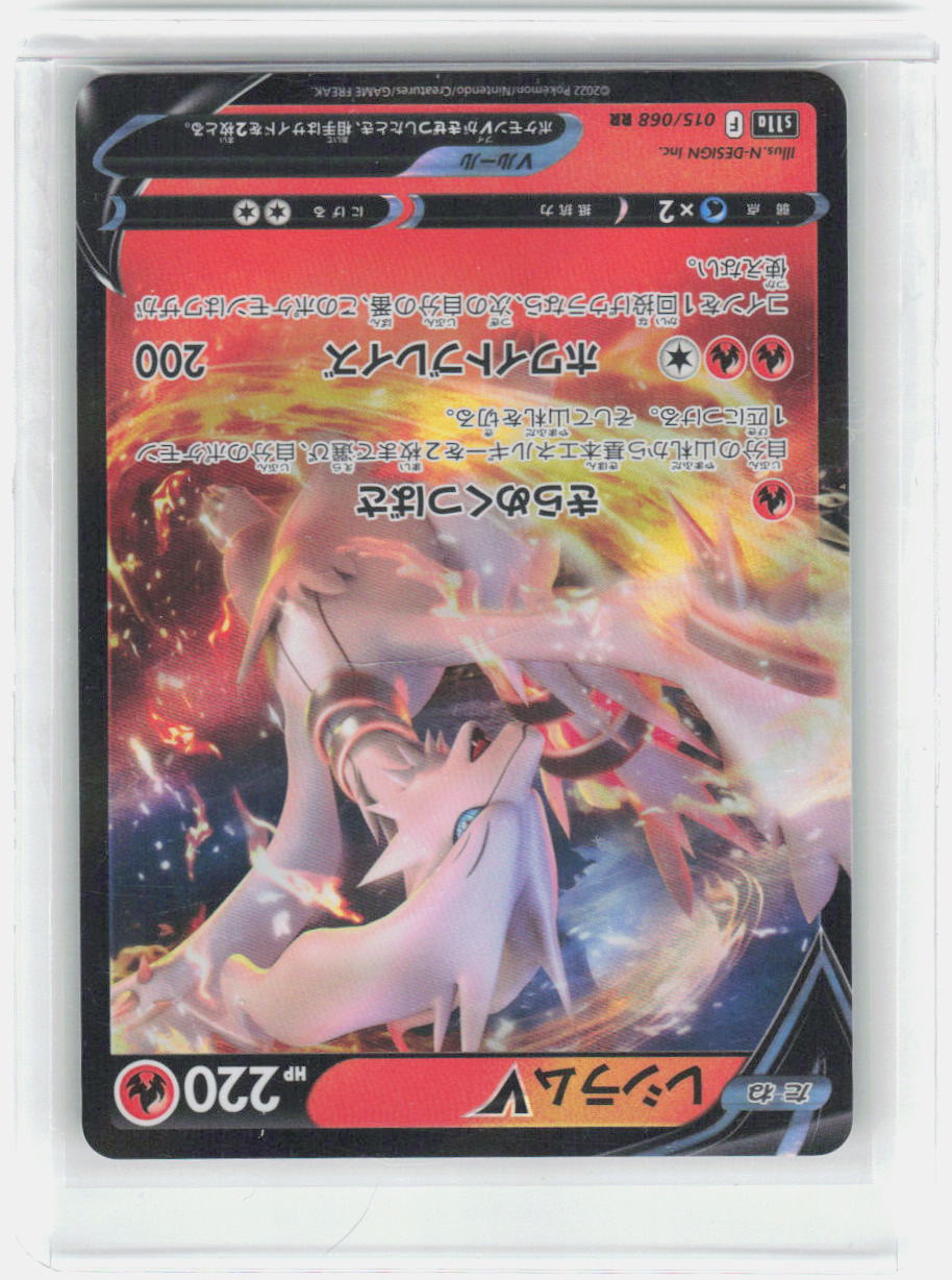 Reshiram V Holo Double Rare S11a: Incandescent Arcana 015/068 NM