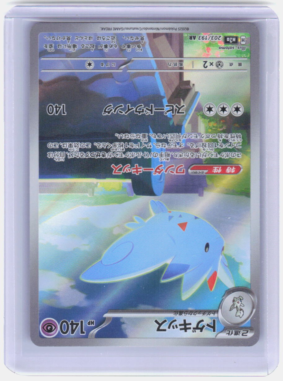 Togekiss Holo Art Rare M2a: High Class Pack: MEGA Dream ex 203/193 NM