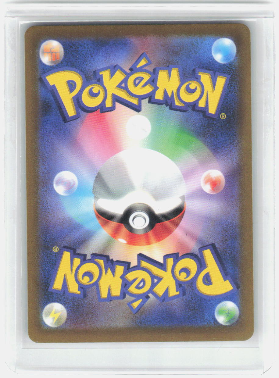 Serperior V Holo Double Rare S11a: Incandescent Arcana 005/068 NM (Back)