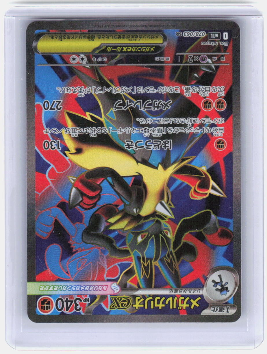 Mega Lucario ex Holo Super Rare m1L: Mega Brave 078/063 NM