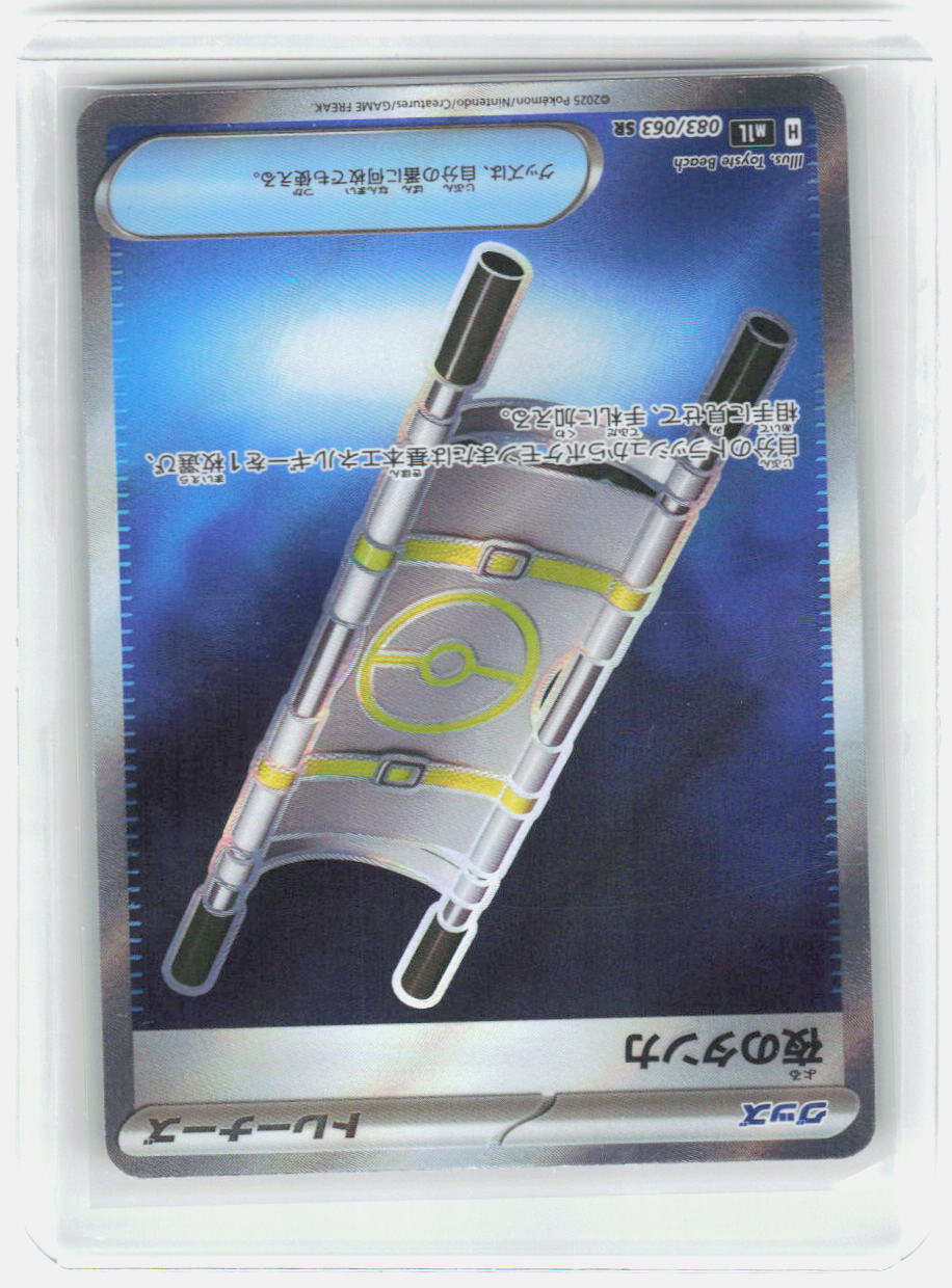 Night Stretcher Holo Super Rare m1L: Mega Brave 083/063 NM