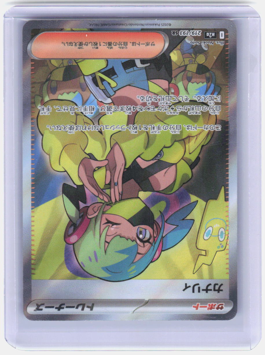 Canari Holo Super Rare M2a: High Class Pack: MEGA Dream ex 219/193 NM