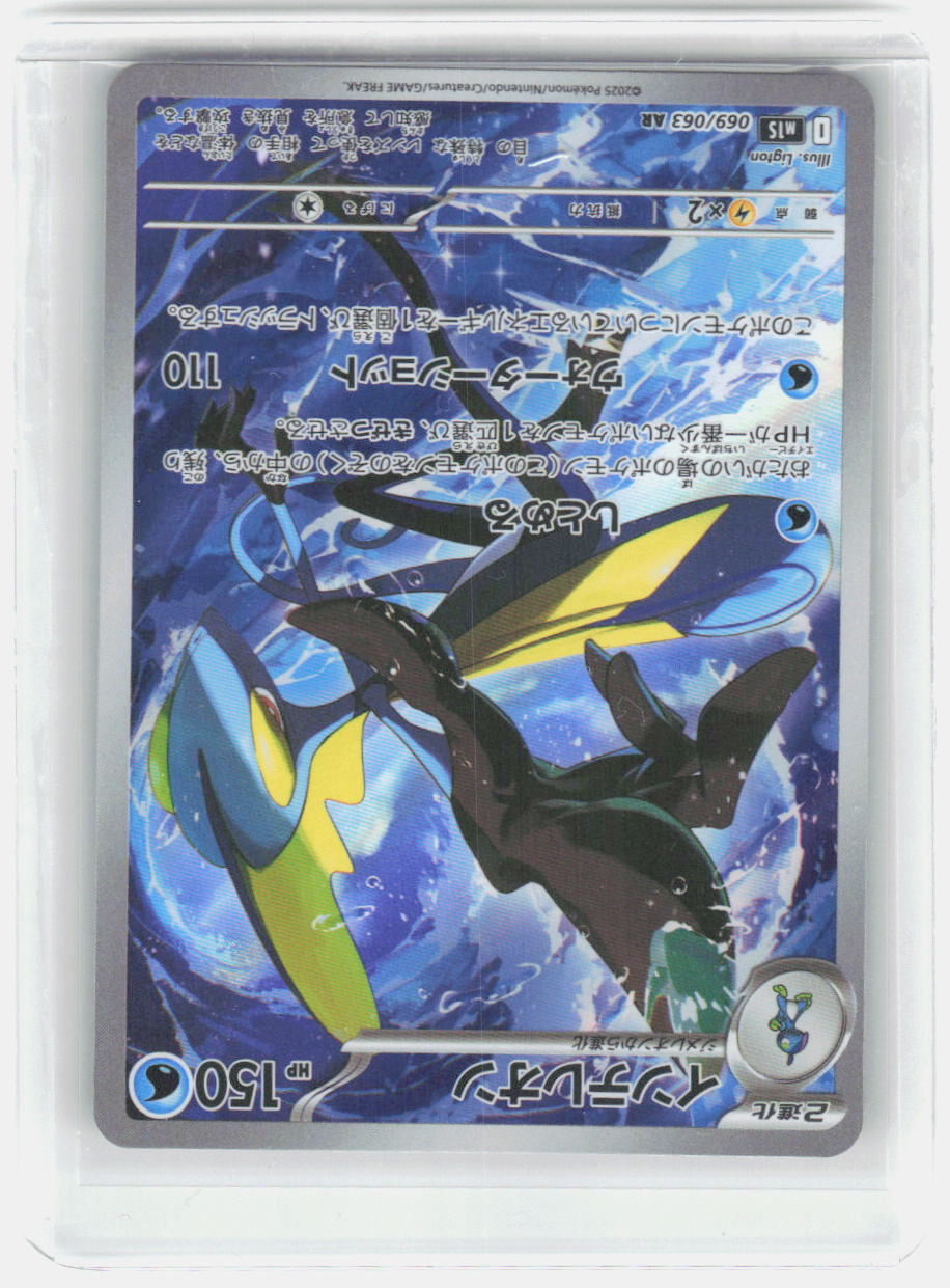 Inteleon Holo Art Rare m1S: Mega Symphonia 069/063 NM
