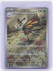 Beautifly Holo Art Rare M2a: High Class Pack: MEGA Dream ex 194/193 NM