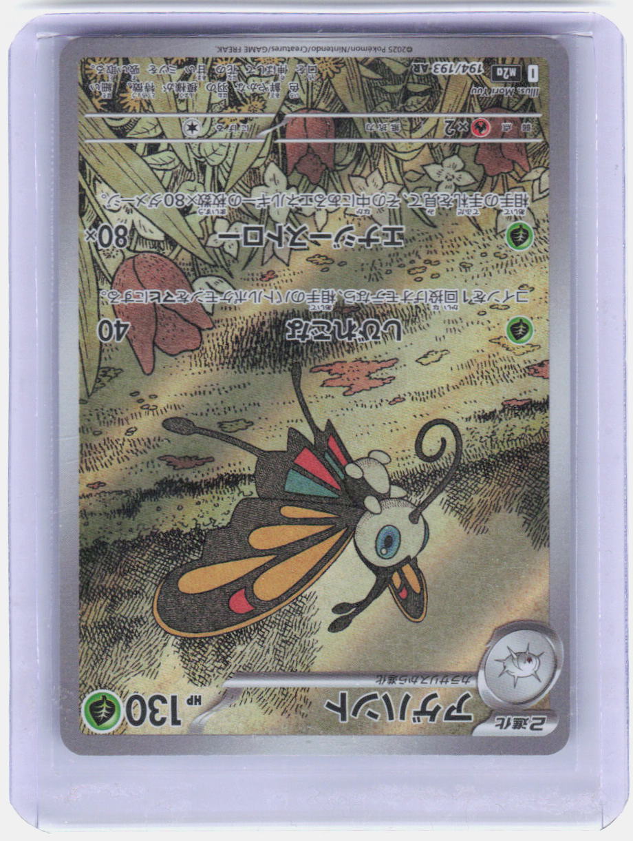 Beautifly Holo Art Rare M2a: High Class Pack: MEGA Dream ex 194/193 NM