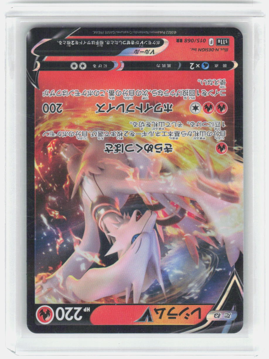 Reshiram V Holo Double Rare S11a: Incandescent Arcana 015/068 NM