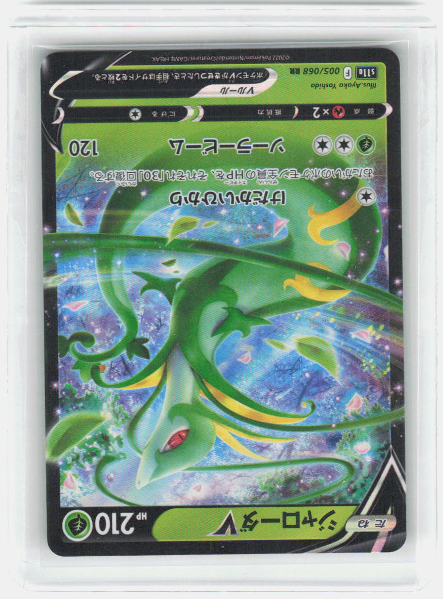 Serperior V Holo Double Rare S11a: Incandescent Arcana 005/068 NM