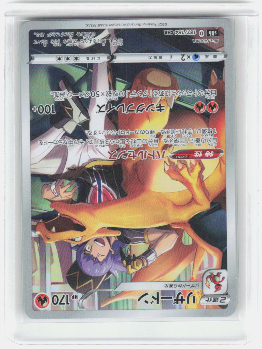 Charizard - Holo Character Rare S8b: VMAX Climax 187/184 NM