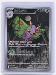 Dustox Holo Art Rare M2a: High Class Pack: MEGA Dream ex 195/193 NM