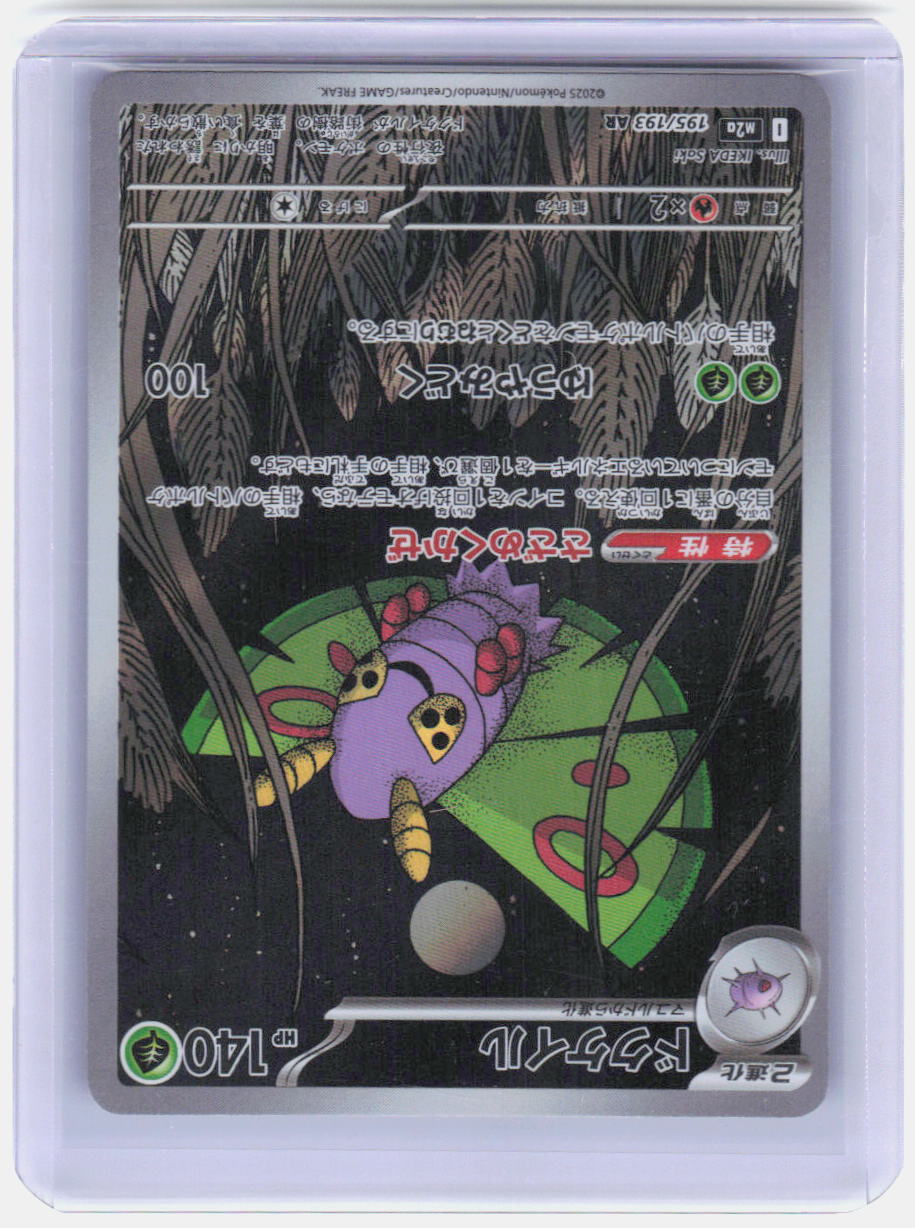 Dustox Holo Art Rare M2a: High Class Pack: MEGA Dream ex 195/193 NM