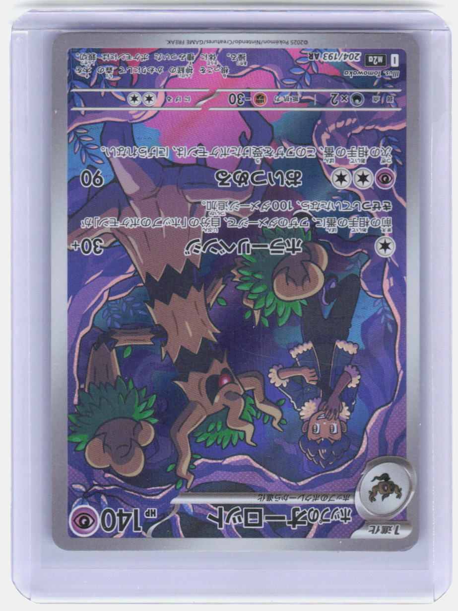 Hop's Trevenant Holo Art Rare M2a: High Class Pack: MEGA Dream ex 204/193 NM