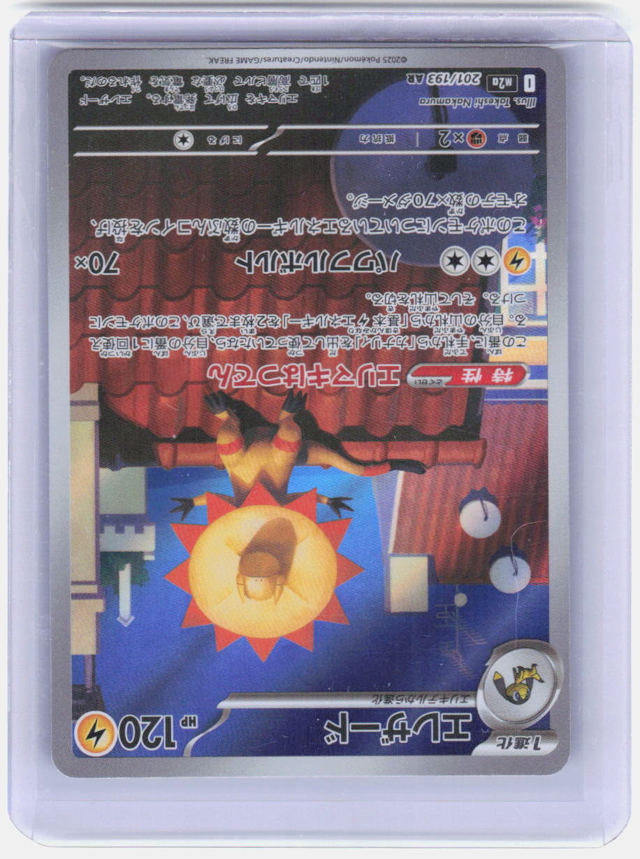 Heliolisk - Holo Illustration  201/193 NM