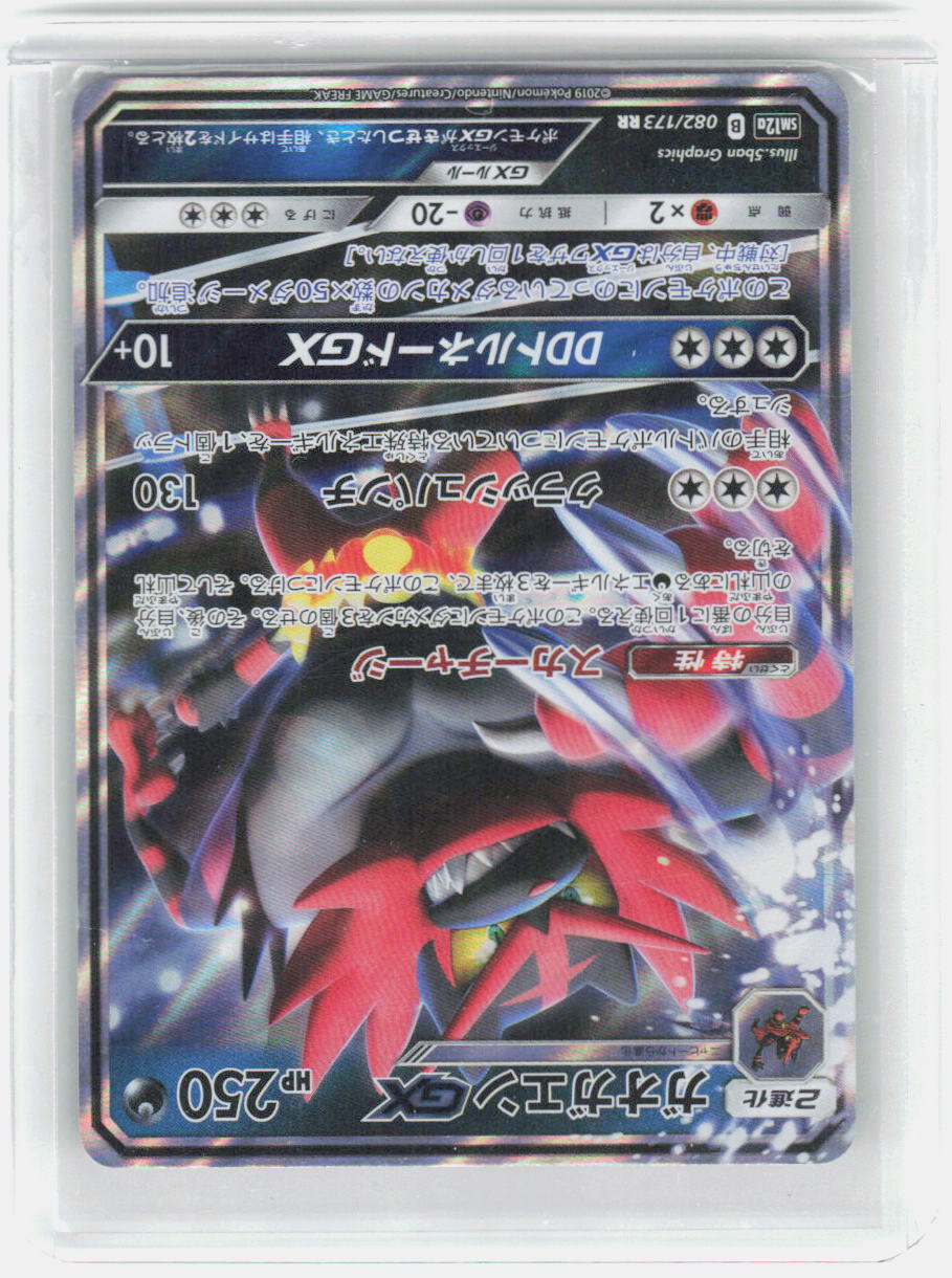 Incineroar GX Holo Double Rare SM12a: TAG TEAM GX: Tag All Stars 082/173 NM