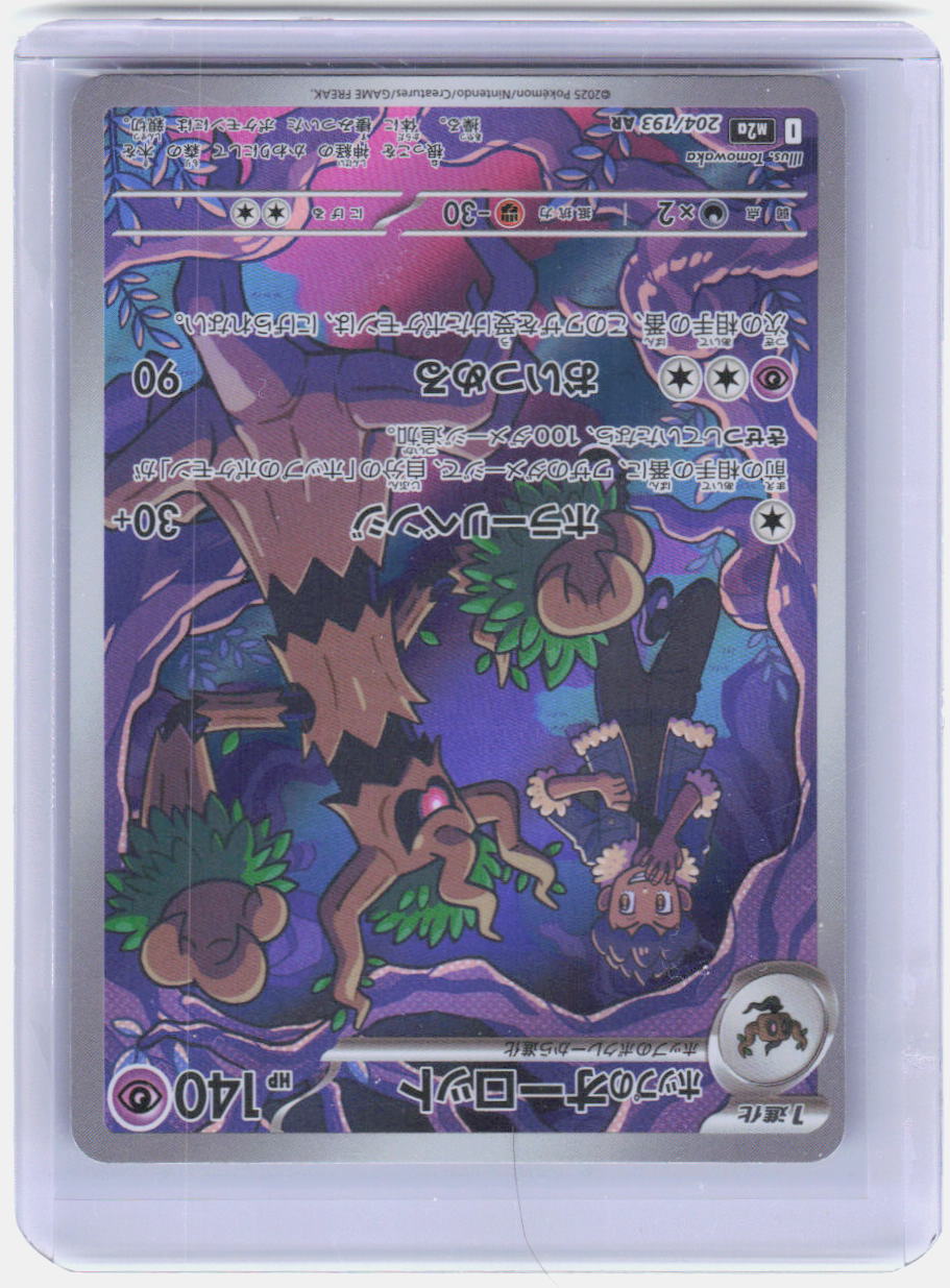 Hop's Trevenant Holo Art Rare M2a: High Class Pack: MEGA Dream ex 204/193 NM