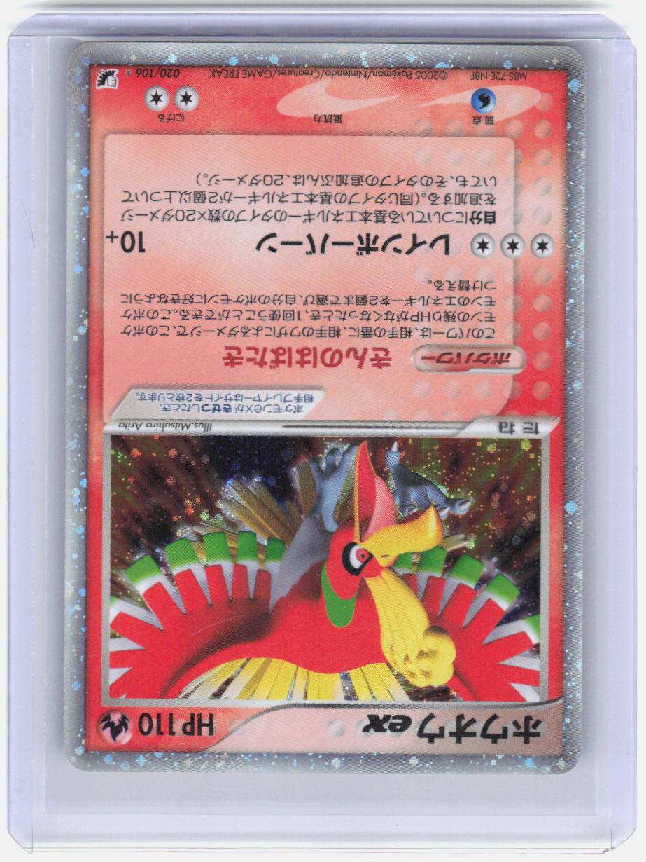 Ho-Oh ex Unlimited Holo Holo Rare Golden Sky, Silvery Ocean 020/106 LP