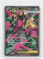 Mega Mawile ex Holo Super Rare m1L: Mega Brave 080/063 NM