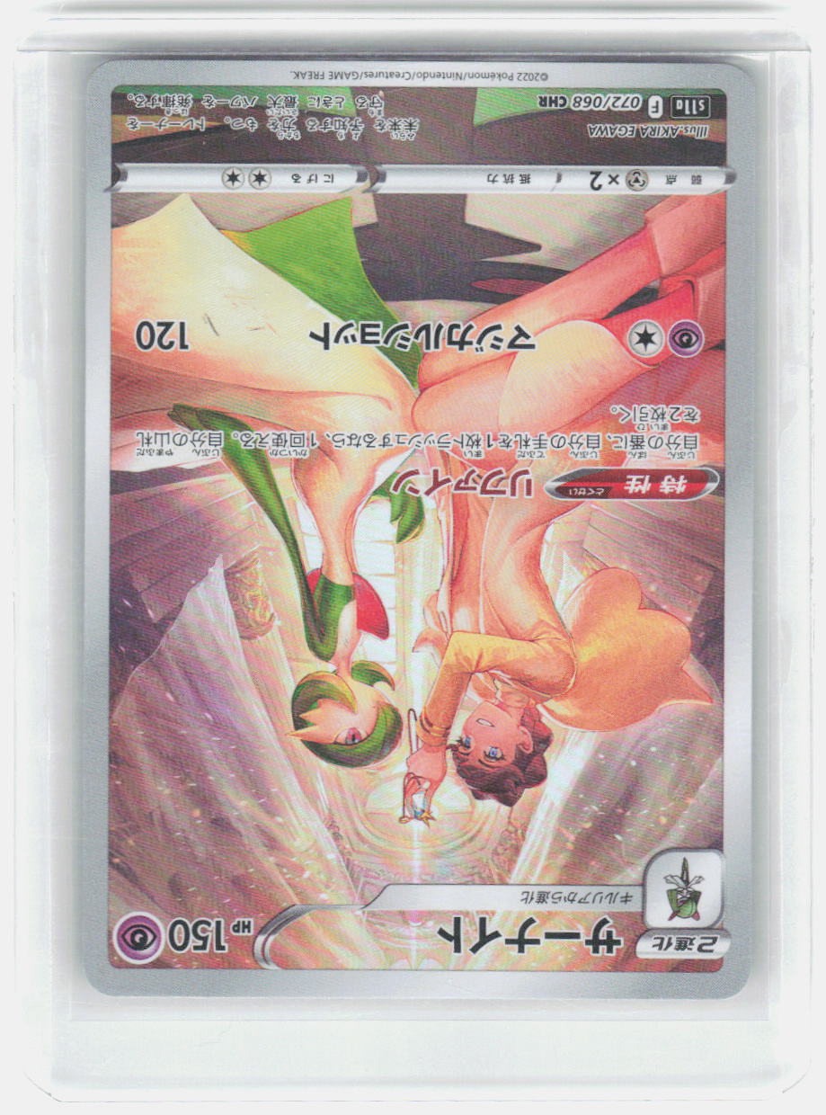 Gardevoir Holo Character Rare S11a: Incandescent Arcana 072/068 NM