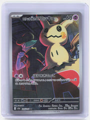 Team Rocket's Mimikyu Holo Art Rare M2a: High Class Pack: MEGA Dream ex 205/193 NM