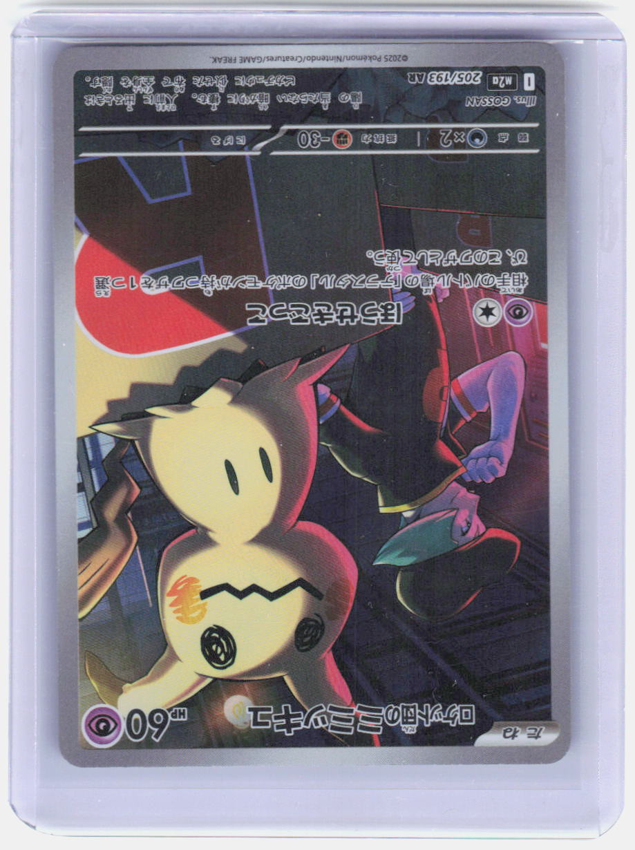 Team Rocket's Mimikyu Holo Art Rare M2a: High Class Pack: MEGA Dream ex 205/193 NM