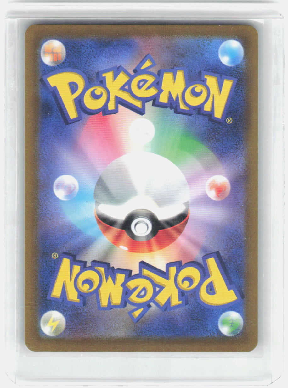 Serperior V Holo Character Super Rare S11a: Incandescent Arcana 084/068 NM (Back)