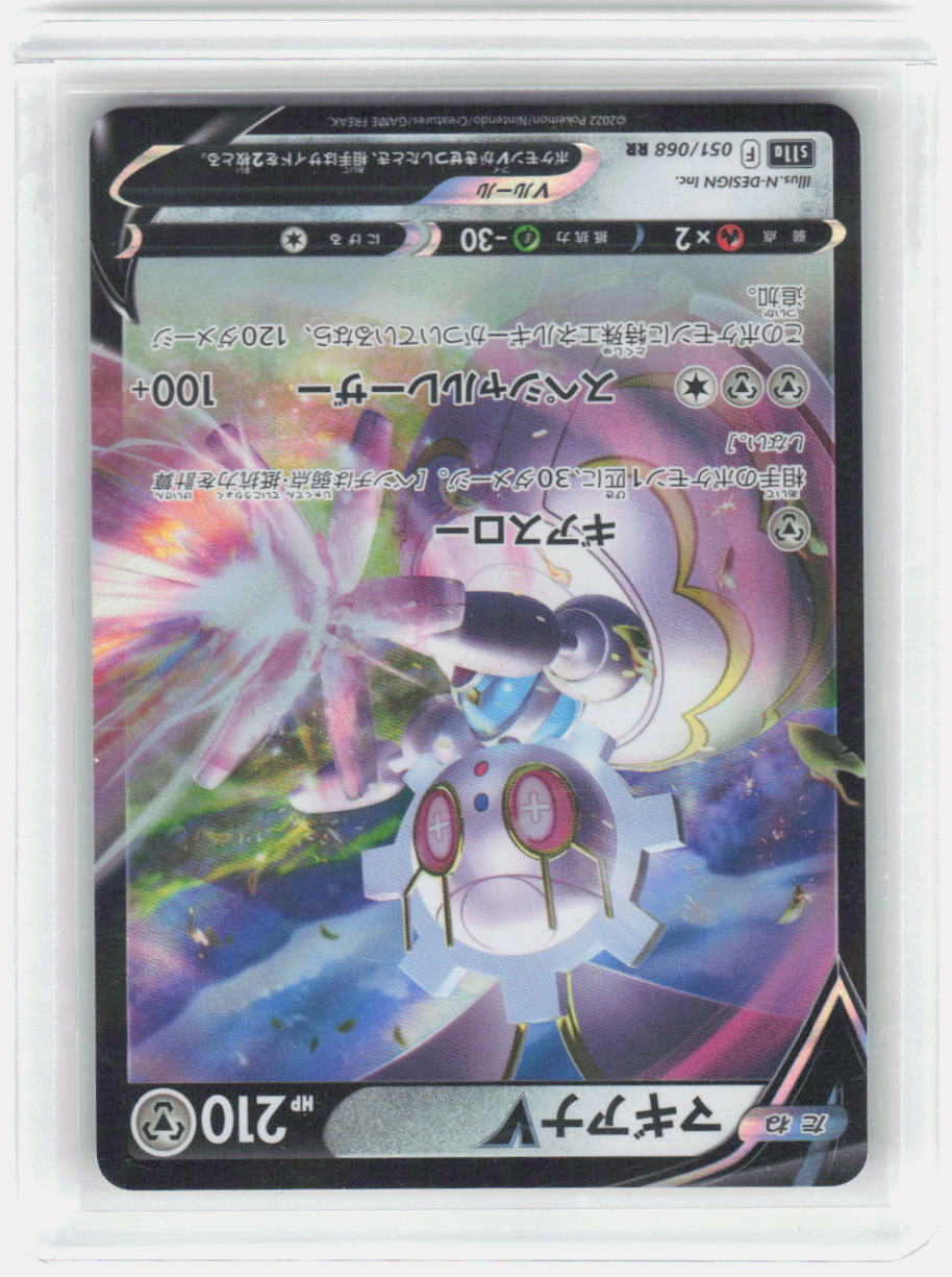 Magearna V Holo Double Rare S11a: Incandescent Arcana 051/068 NM