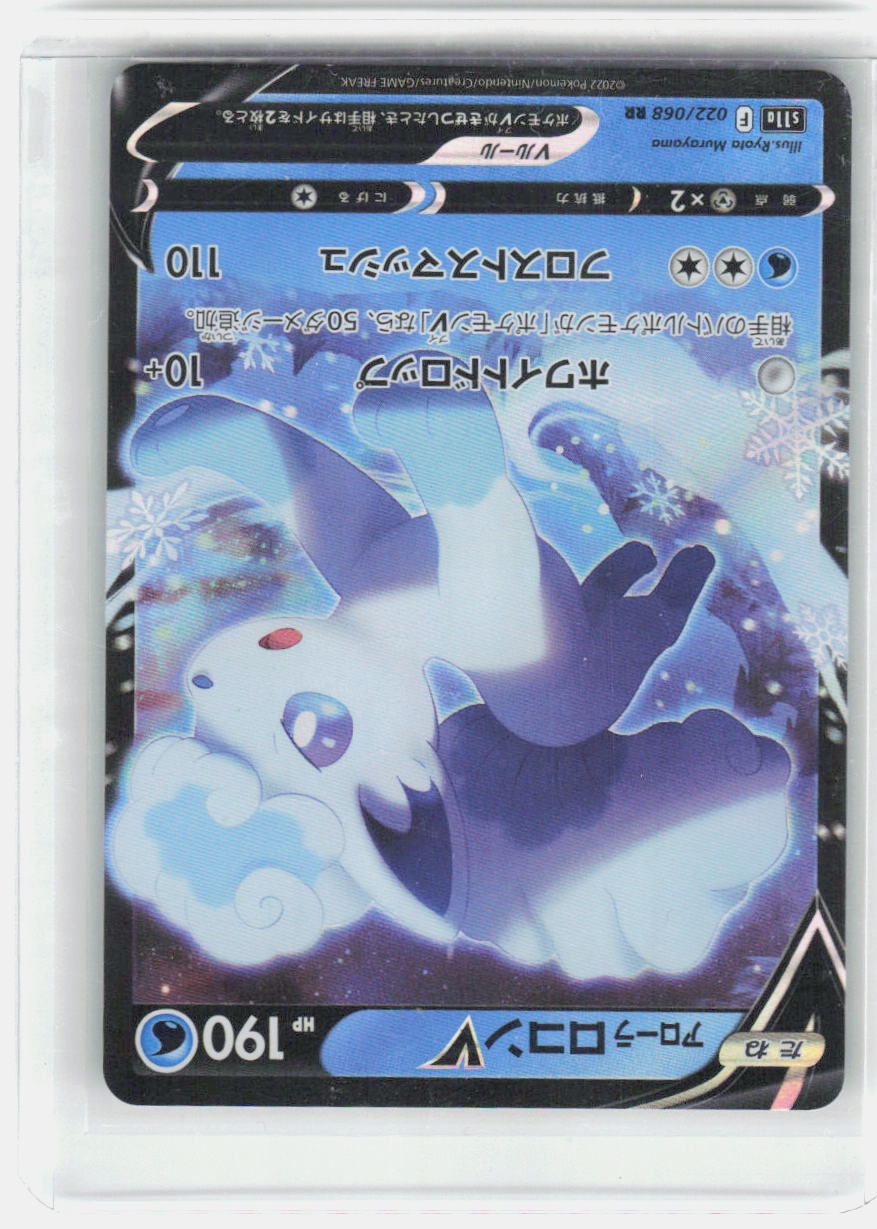 Alolan Vulpix V Holo Double Rare S11a: Incandescent Arcana 022/068 NM