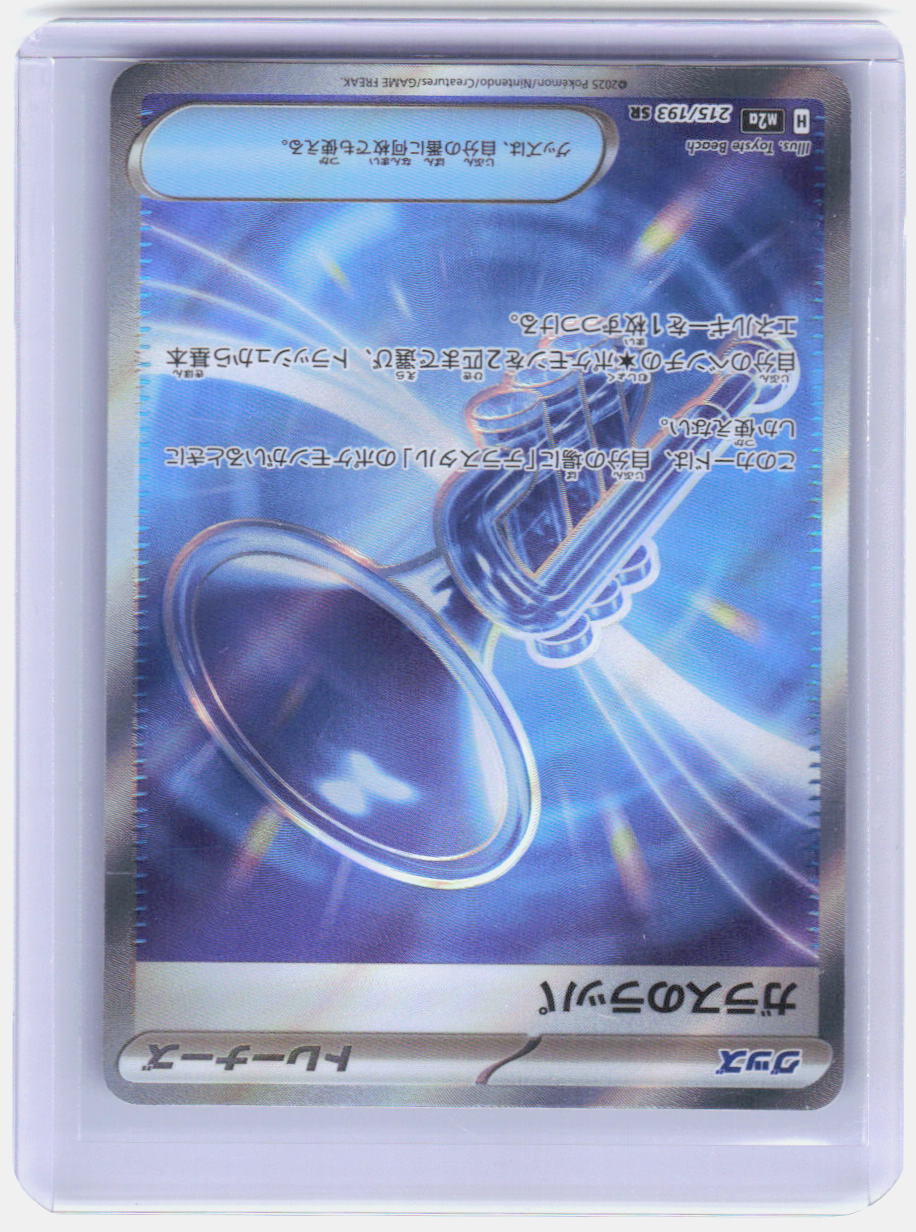 Glass Trumpet Holo Super Rare M2a: High Class Pack: MEGA Dream ex 215/193 NM
