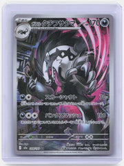 Galarian Obstagoon Holo Art Rare M2a: High Class Pack: MEGA Dream ex 209/193 NM