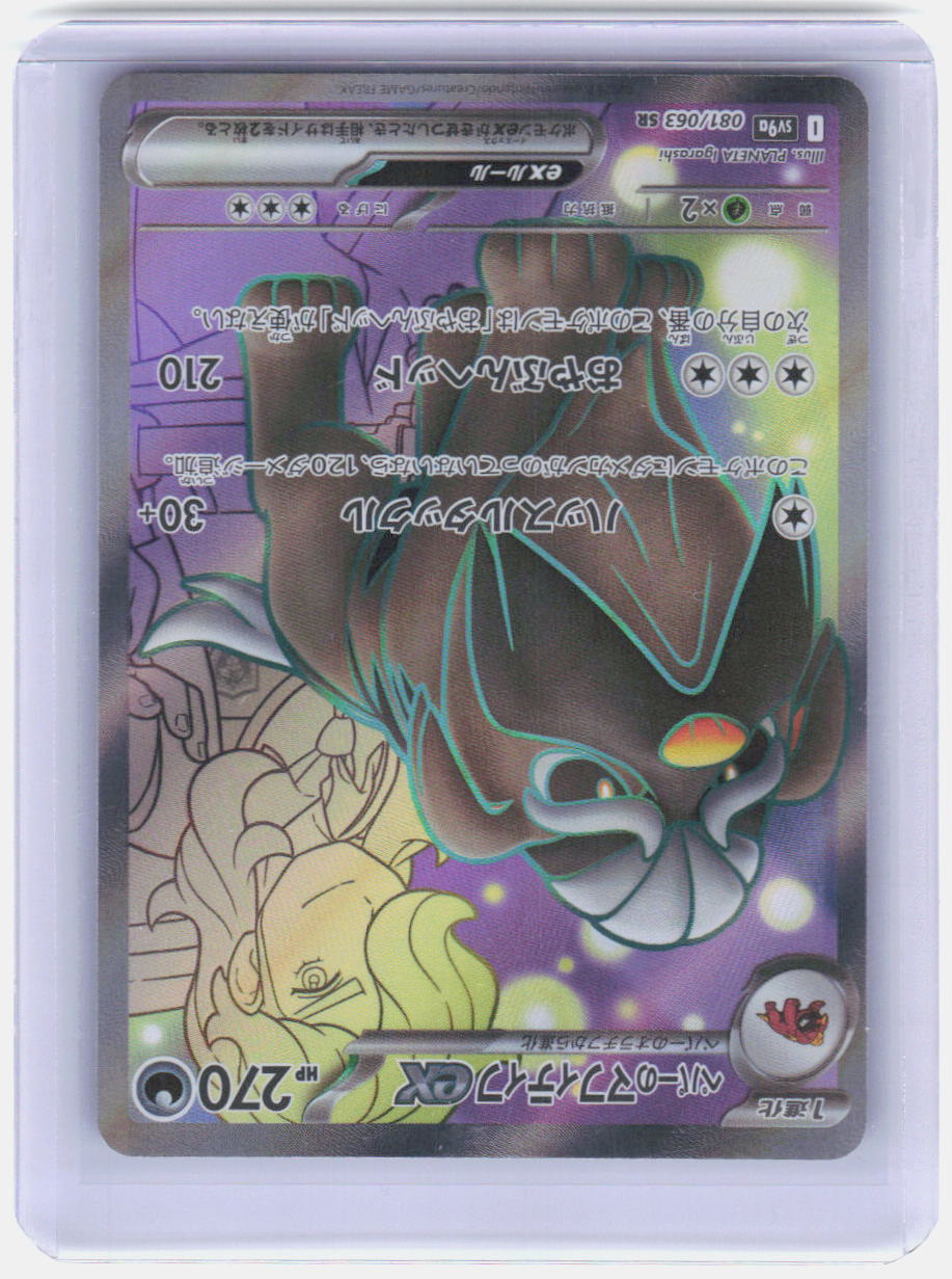 Arven's Mabosstiff ex Holo Super Rare SV9a: Heat Wave Arena 081/063 NM