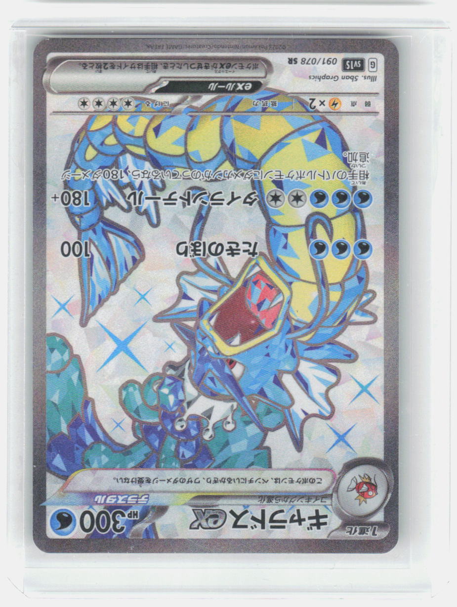 Gyarados ex - Holo Ultra Rare  NM