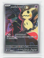 Team Rocket's Mimikyu Holo Art Rare M2a: High Class Pack: MEGA Dream ex 205/193 NM